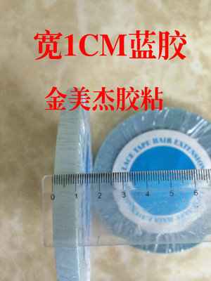 No trace Hair double faced adhesive tape Wig double faced adhesive tape Hair Blue plastic waterproof Blue plastic PU Double sided adhesive tape 1CM wide
