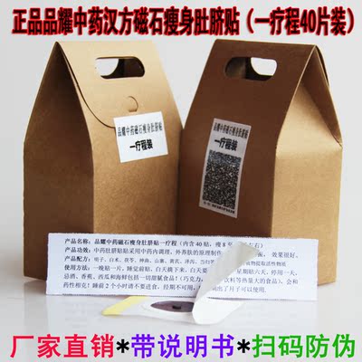 品耀 懒人享塑贴 睡睡贴 塑身磁石肚脐贴|ms