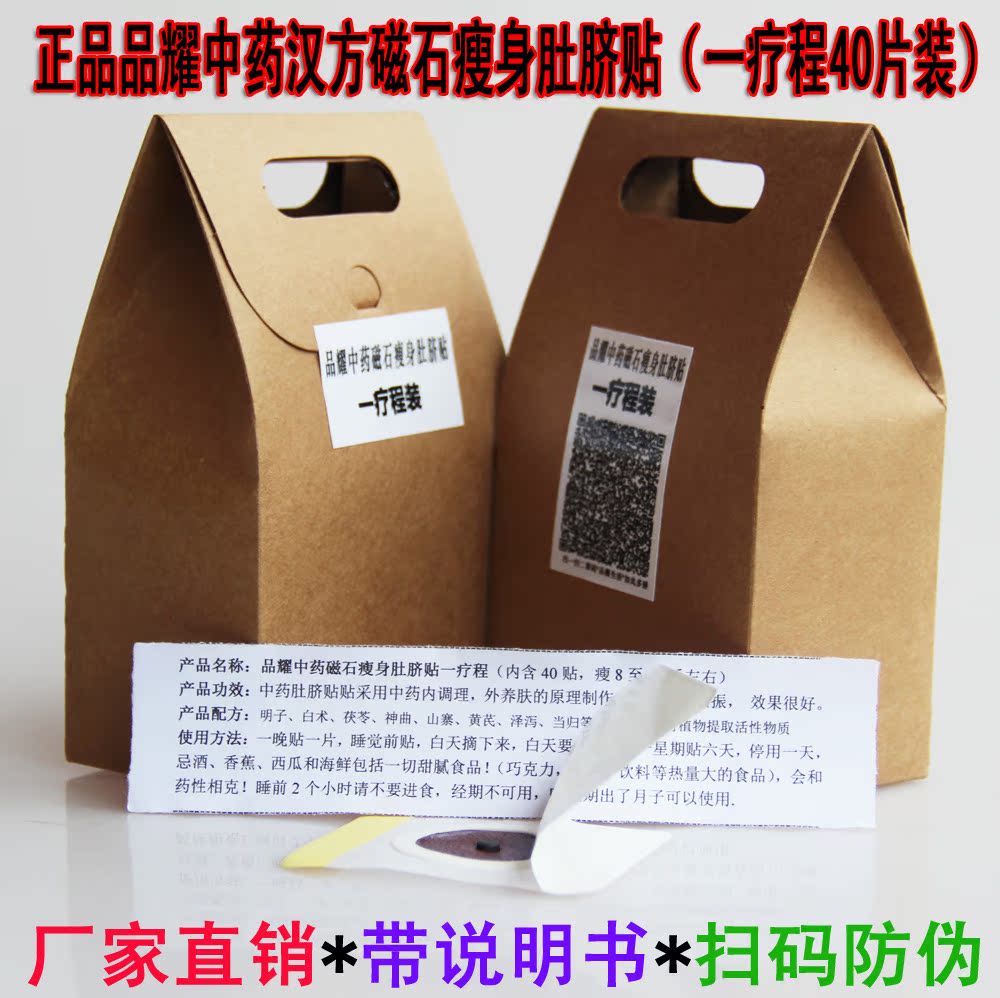 品耀 懒人享塑贴 睡睡贴 塑身磁石肚脐贴|ms