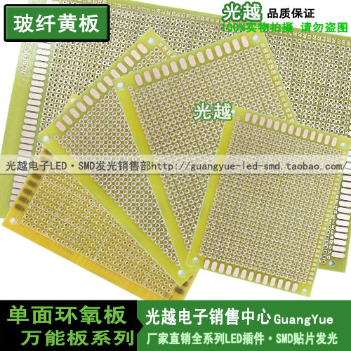18*30黄板 环氧玻纤板18X30CM 间距2.54 万能板洞洞板线路板