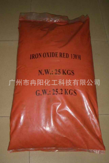 厂家直销 环保级 涂料用铁红 塑胶用铁红 彩砖用铁红 铁红101