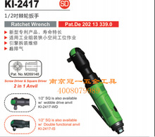 台灣冠億氣動工具KI-2417 1/2氣動棘輪扳手 氣動螺絲刀