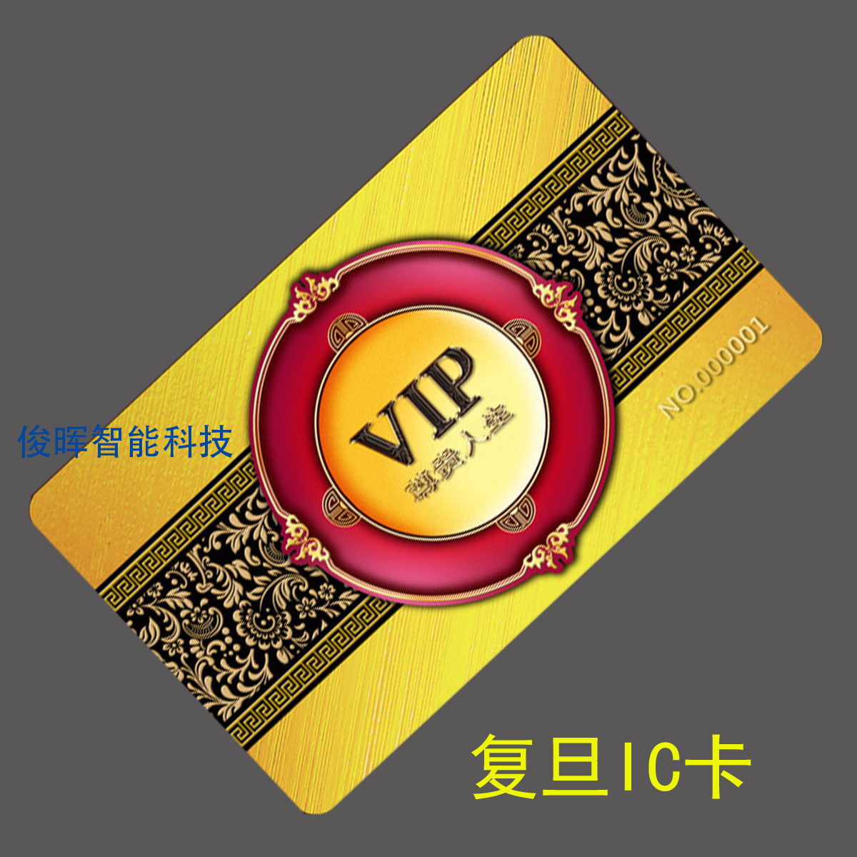 复旦IC卡/快印IC卡/IC彩卡快印/复旦彩卡2-3天出货/IC彩印卡