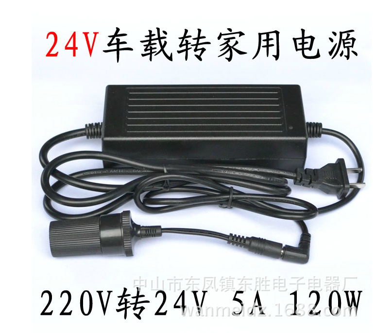 220V转24v货车车载冰箱线车家两用电源转换器直流家用适配变压器