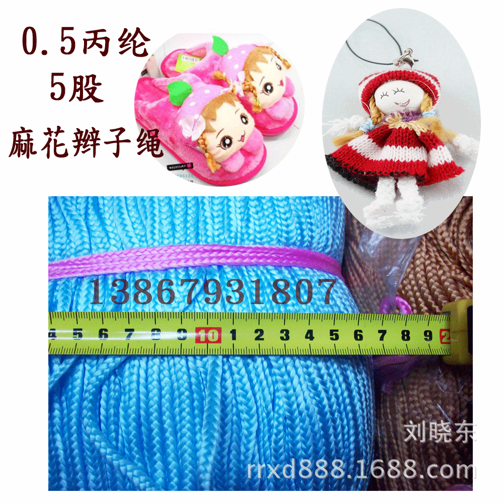 玩具娃娃麻花辫子绳  服装辅料 丙纶绳 