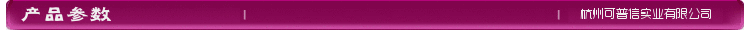 產品參數