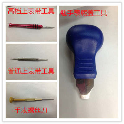 装表带翘底盖手表工具 换电池手表配件配套 手表电池
