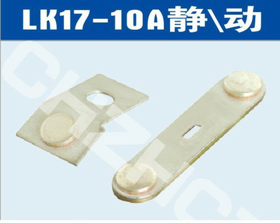 LK17-2J主令控制器银触点触头||厂家 价格  参数 接线图 说明书