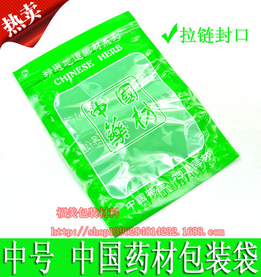 中号 中国药材包装袋 通用药材中药饮片中草药塑料包装袋自封口|ms