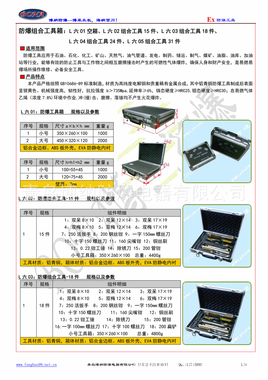 L 六01 02 03  工具箱副本副本