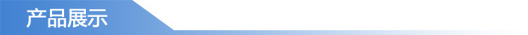 產品展示