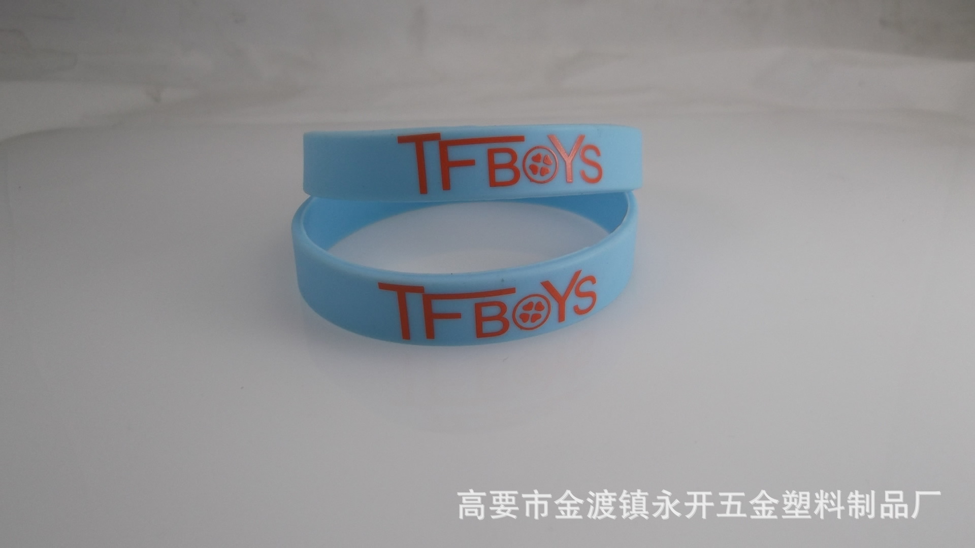 TFBOYS硅胶手环