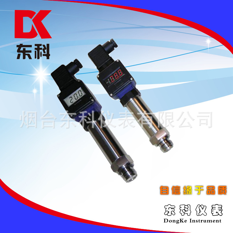 【厂家销售】智能压力传感器 微型压力变送器 压力开关