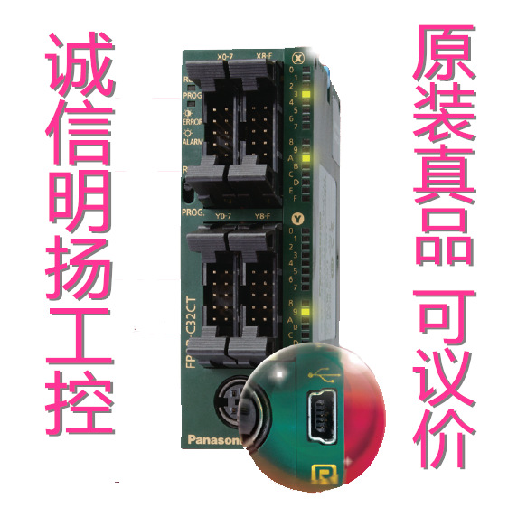 松下PLC FP0R-C10RS 超小型PLC10点（6I/4O) 明扬工控网