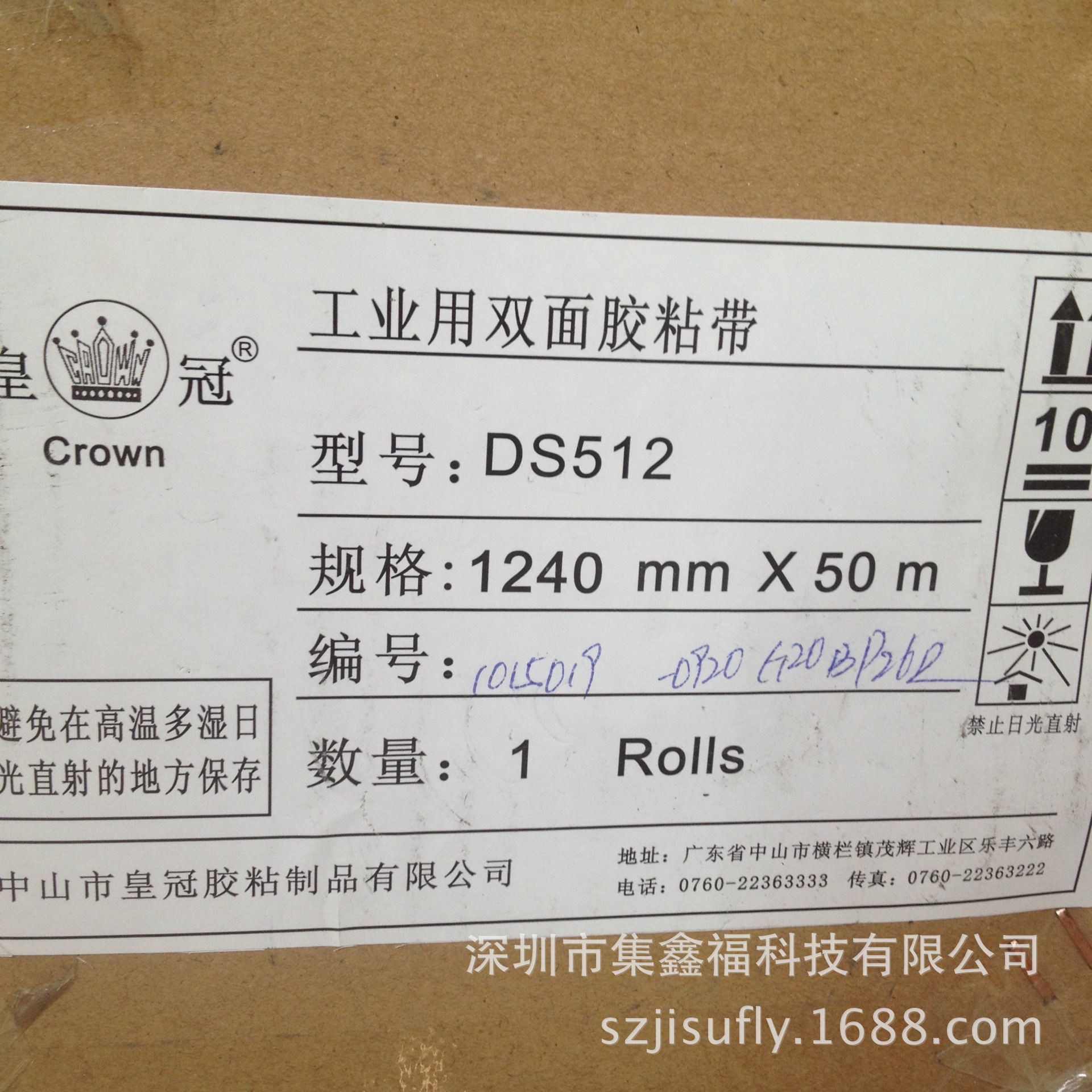 皇冠CROWN双面胶带512厚度0.16 强粘无纺布基材 耐温皇冠双面胶