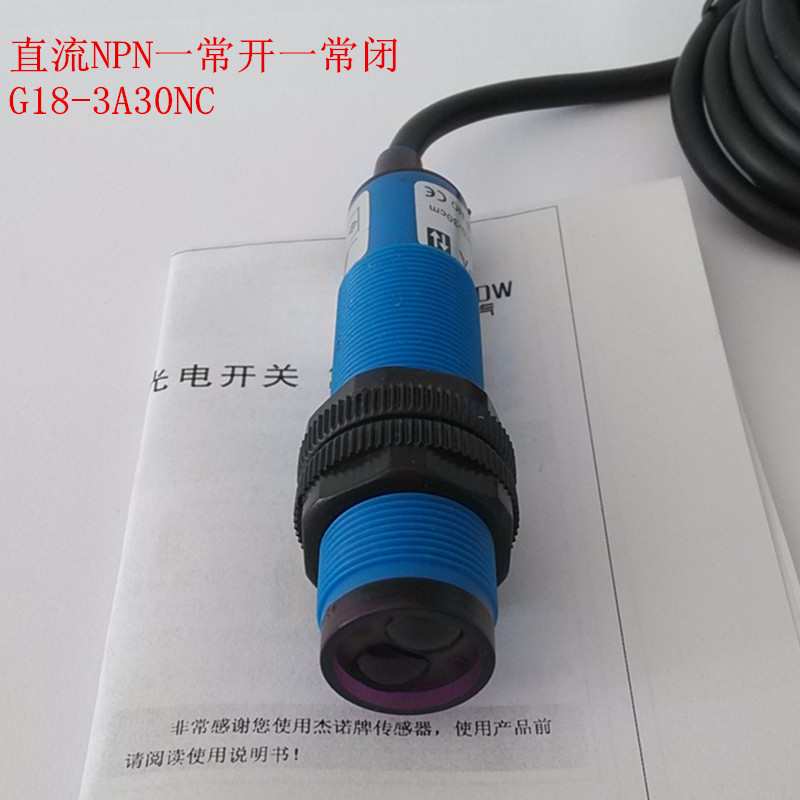 【G18-3A30NC】漫反射光电开关M18 直流三线NPN 一常开一常闭