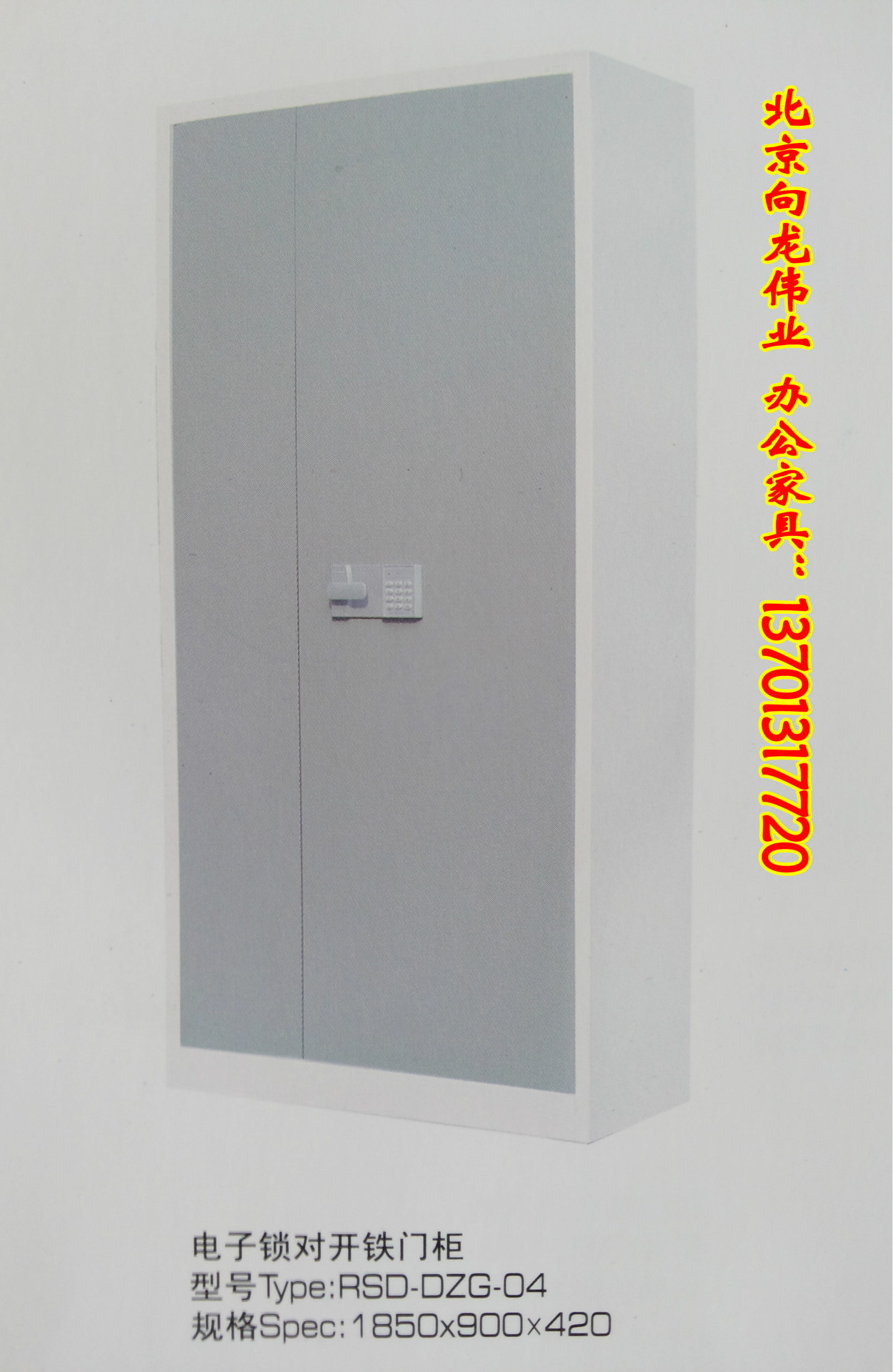 電子鎖 文件櫃