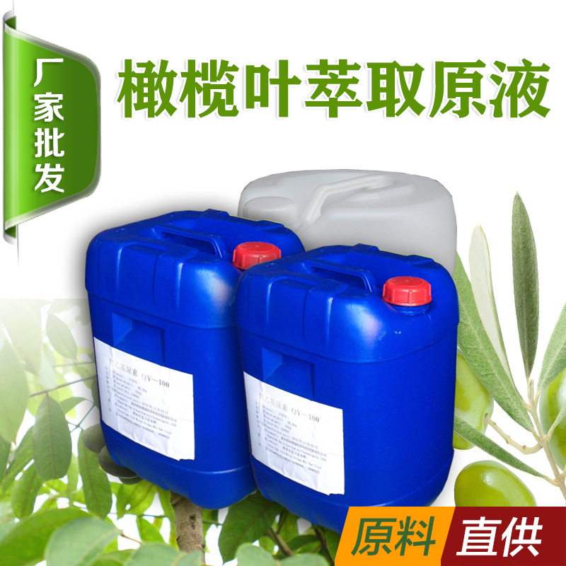 厂家 橄榄叶萃取液 植物提取物面膜 洗面奶面膜1公斤起批