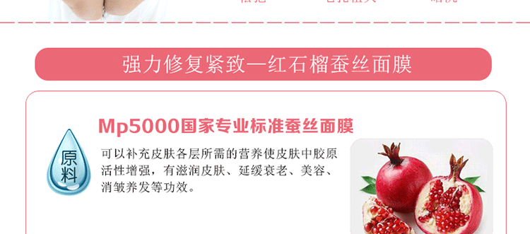 红石榴面膜详情_19