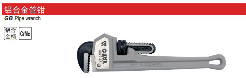 易尔拓汽修工具YT-2480铝合金加重型管钳紧固钳扳手