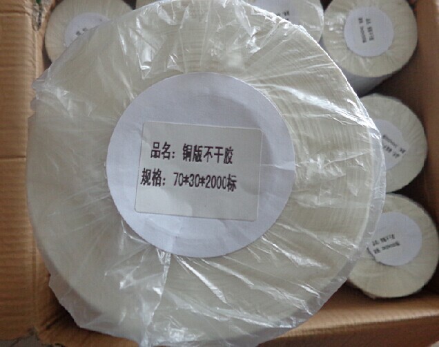 70*30 2000张 铜版标签纸 条码不干胶 空白贴纸 可印刷订制