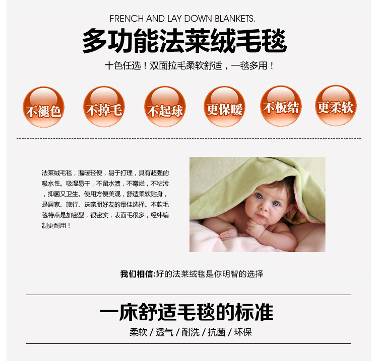 法萊絨床單
