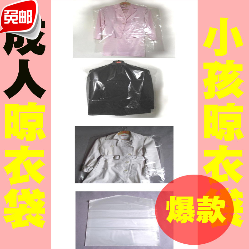 专用链接36*50*0.04儿童PE斜肩晾衣袋/成人服装晾衣袋