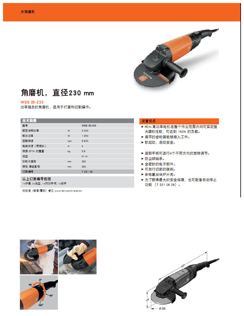 泛音 WSG大角磨机 直径230mm