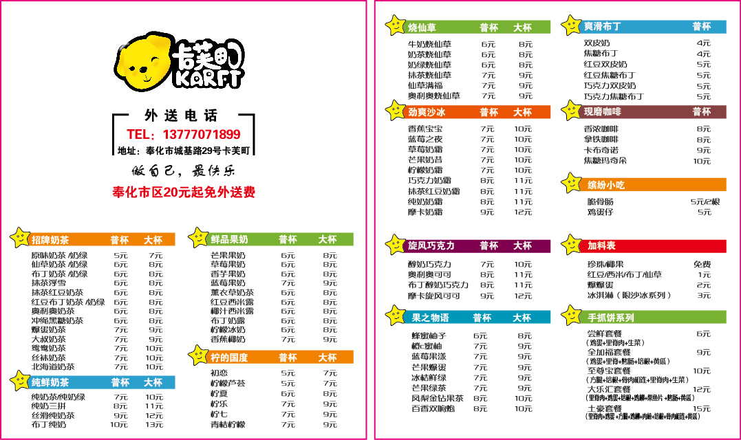 外卖卡 奶茶店 烧烤店 咖啡厅 特色小吃外卖卡 外卖单 菜单印刷