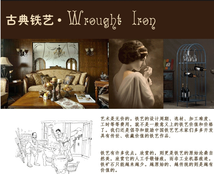 古典鐵藝