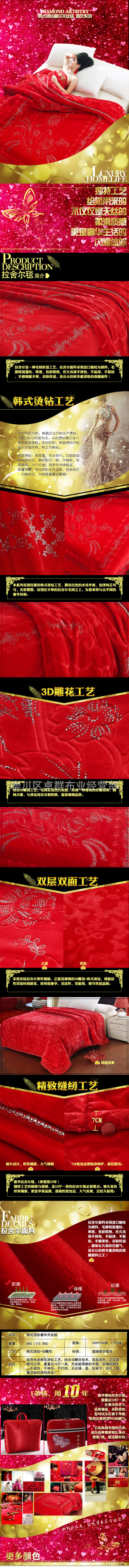韓式鑲鉆天絲毯B506大紅