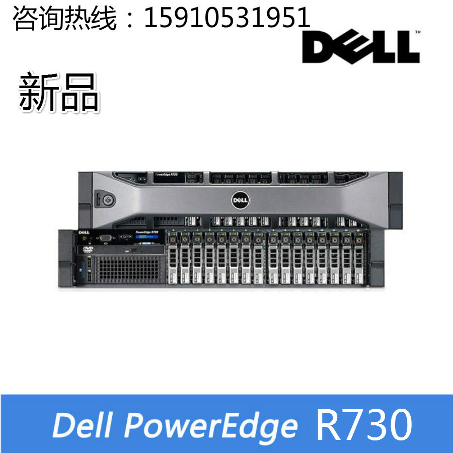 Dell戴尔2U机架式服务器R730 E5-2609v4/8G*2/1T*2/H330/495w