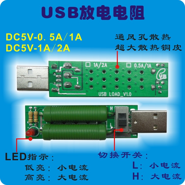 USB放电电阻 usb负载电阻 老化电阻功率电阻 USB充电电流检测负载