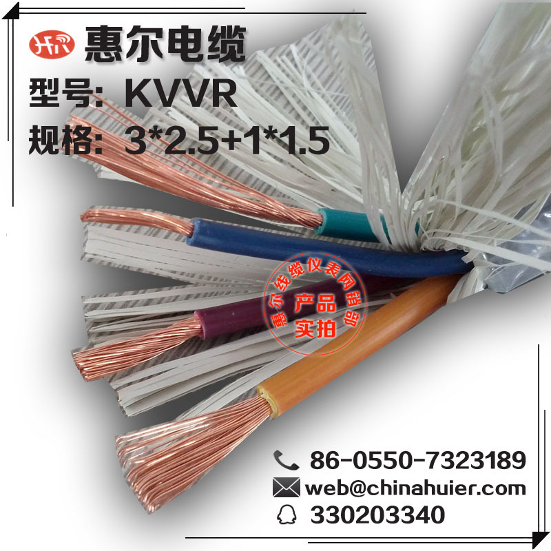 KVVR3*2.5+1*1.5控制电缆惠尔厂家直销山西大同河北廊坊