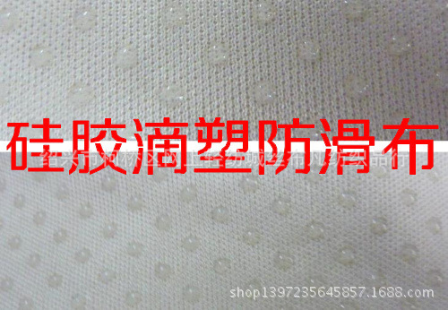 Factory Direct Sales in stock supply silicone plastic drop non-slip cloth knitted fabric car cushion point plastic cloth