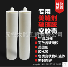 厂家直供玻璃胶空筒空胶管 美缝剂空胶筒空胶瓶 空管透明 带铝膜