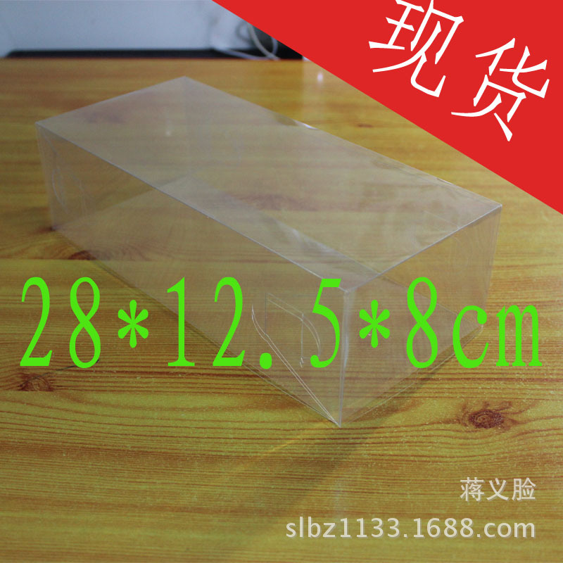现货PVC透明盒饰品盒日用品盒塑料礼品盒 28*12.5*8cm天地盒