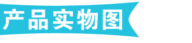 產品實物圖