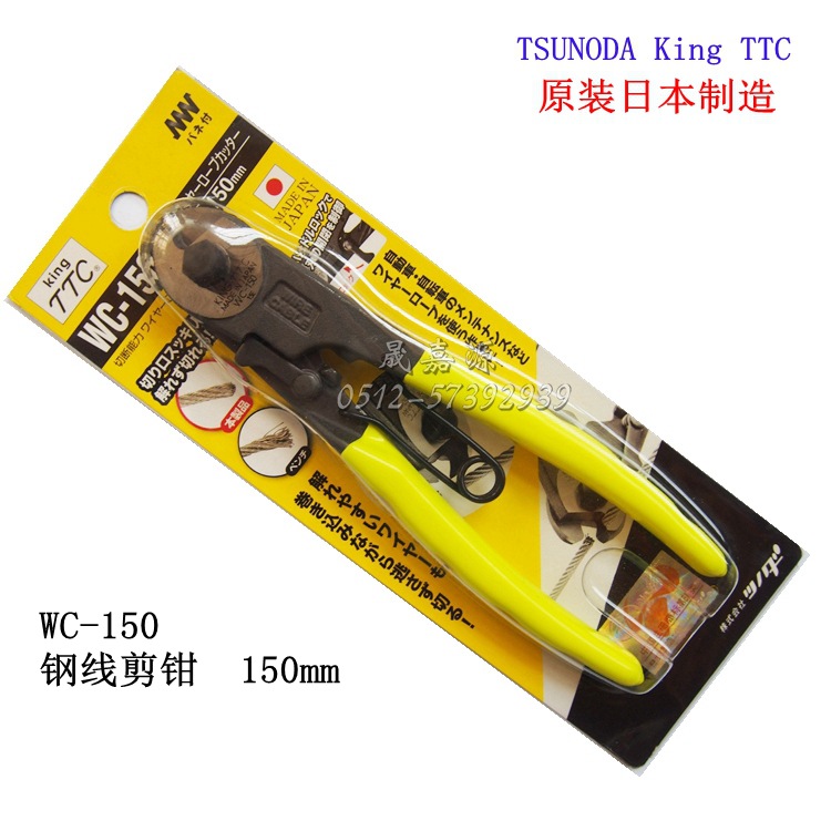 原装日本进口TTC[KING]角田牌WC-150 钢丝钳/钢索剪/钢线剪150mm