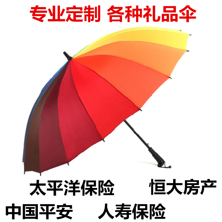 承接各类礼品伞平安保险 太平洋保险 直杆16K彩虹伞高品质做工|ms