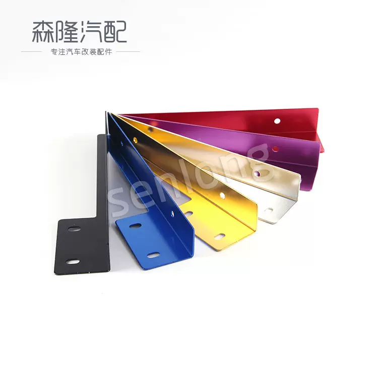 汽车 赛车改装件  铝合金 新款 L型 欧式 车牌架