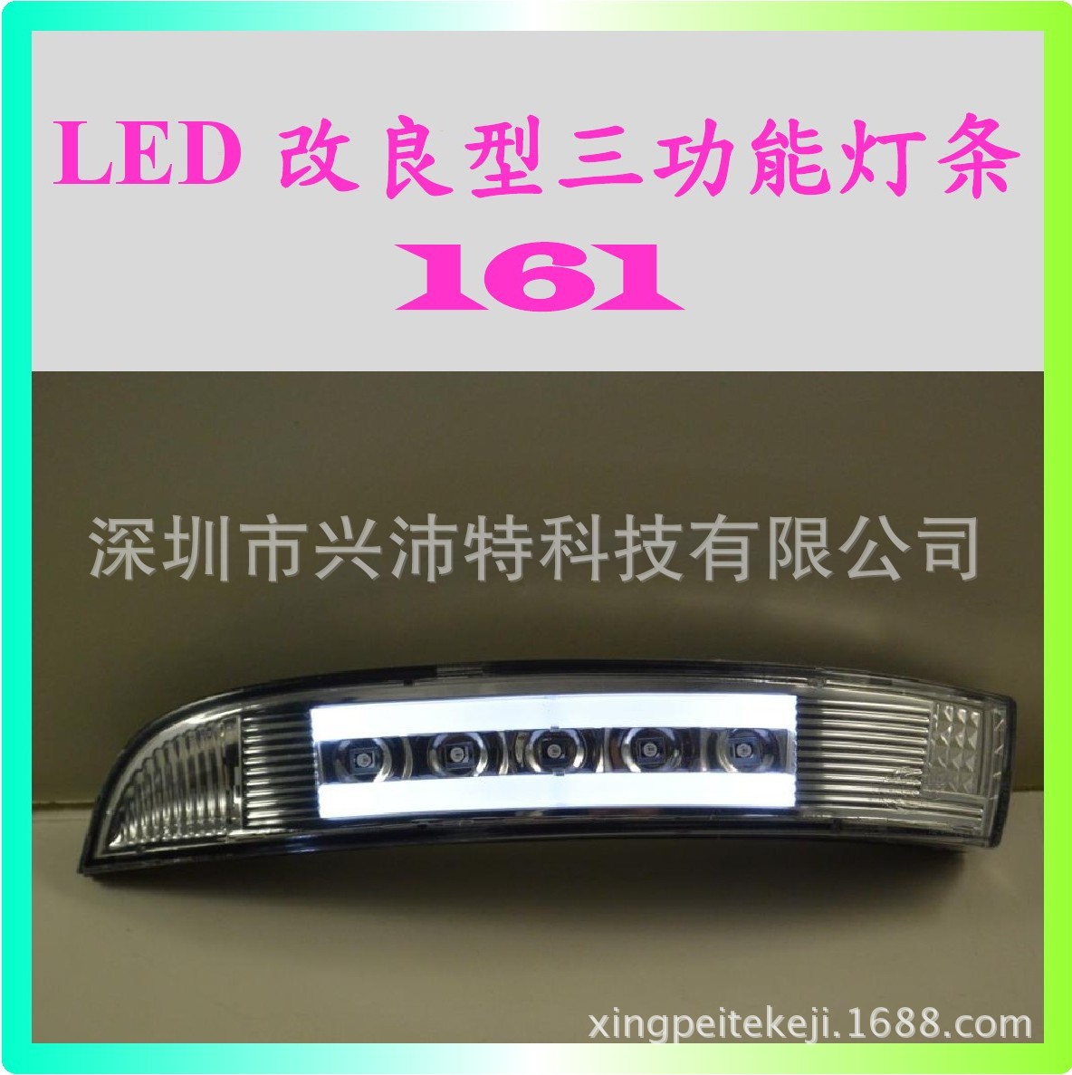 161 側燈新版首圖-3
