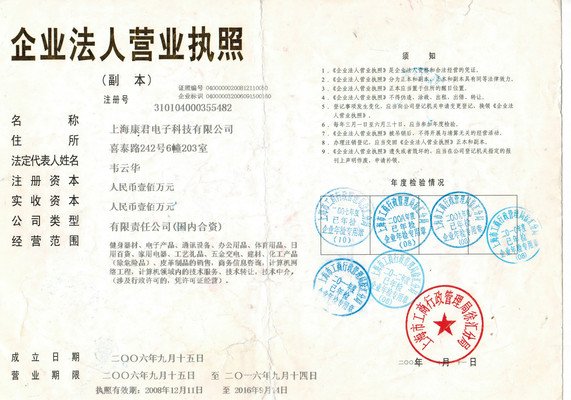 營業執照掃描件-2012年檢