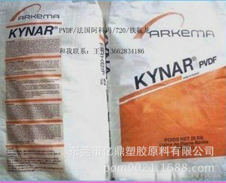 PVDF/法国阿科玛/720