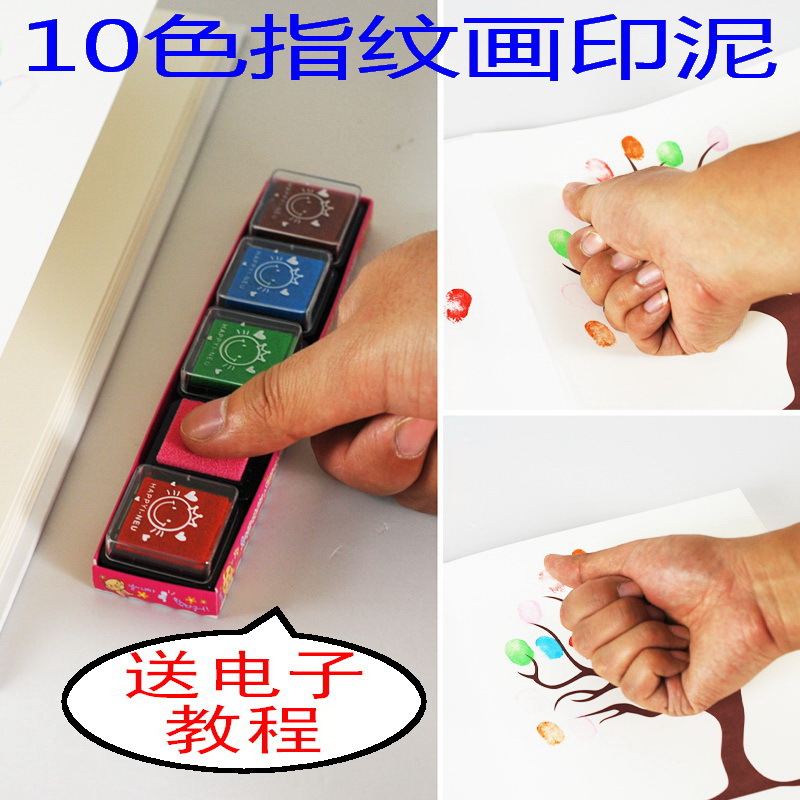 幼儿园手工材料儿童手指画印泥 指纹画专用|ru