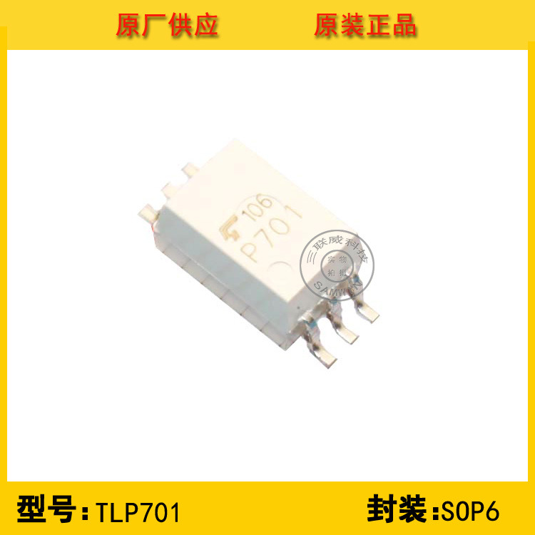 全新原装 TLP701 TOSHIBA东芝 贴片光耦 光电耦合器 正品现货