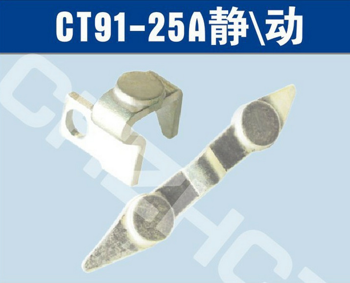 CT91-25A船用交流接触器银触头触点||厂家 价格 接线图 说明书