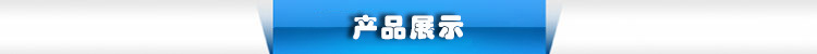 產品展示