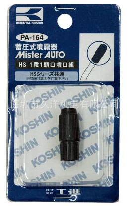 PA-164喷雾器日本工进KOSHIN