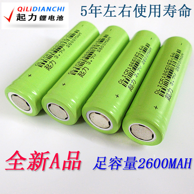起力 足容量 2600毫安锂电池 3.7V 强光手电筒18650锂电池|ru